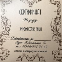 сертифиакт к третьей акции200
