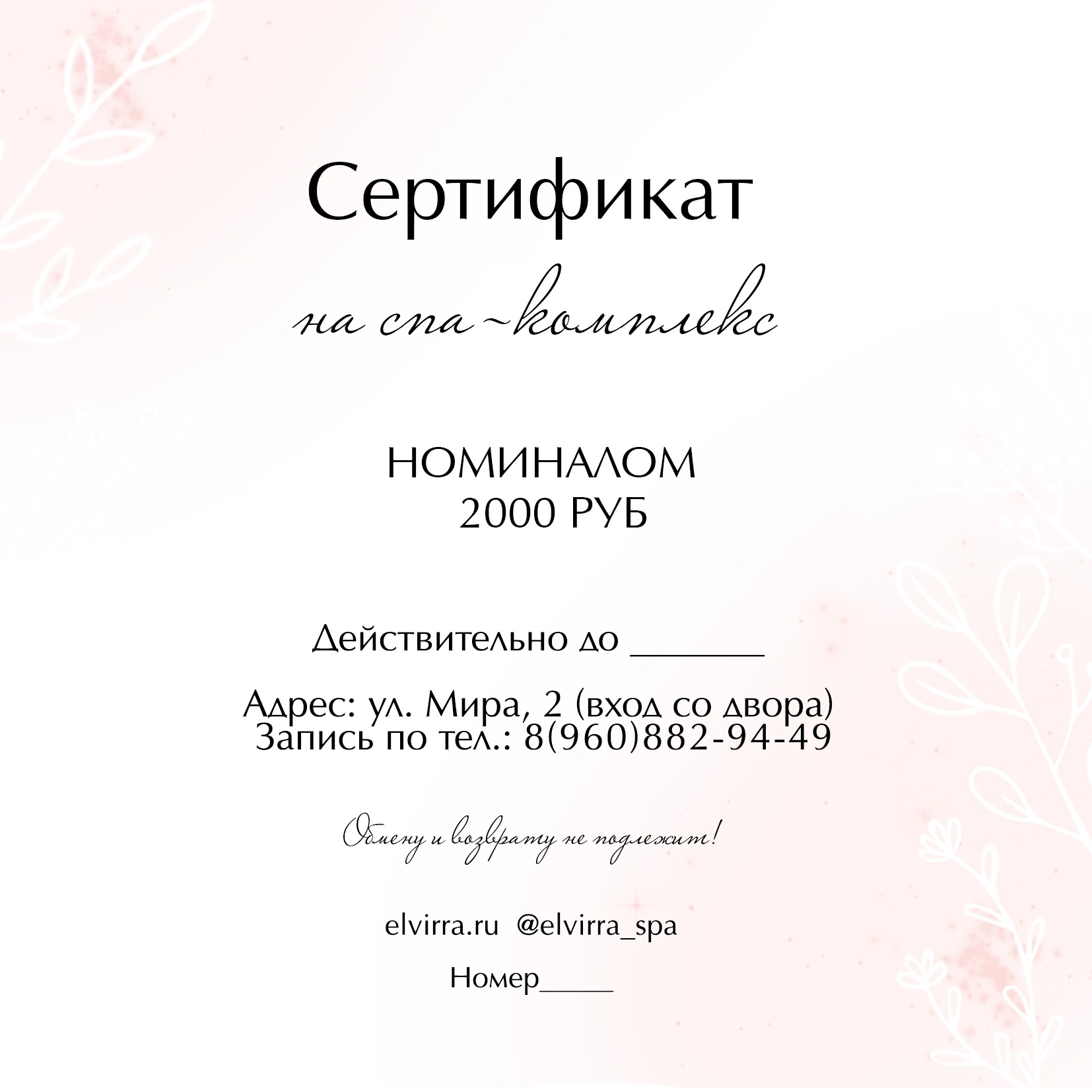 Сертификат на любую сумму от 1500 рублей